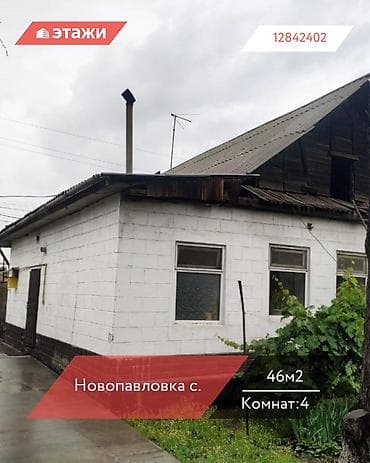 продажа домов новопавловка: 📍 Новопавловка с. 🔘4-комнатный 🔘Этаж 🔘46м² Продается — 1
