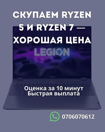 Сервис выкупа ноутбуков и ПК на базе процессоров AMD: - Принимаем