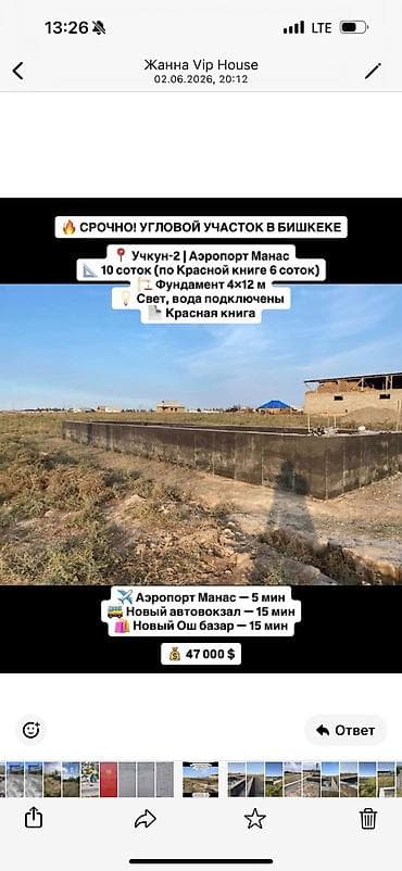 первомая: 6 соток, Для бизнеса, Красная книга — 7