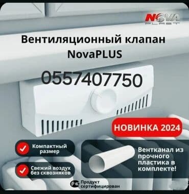 установка отопления в частном доме цена бишкек: Установка вытяжек и вентиляции — 11