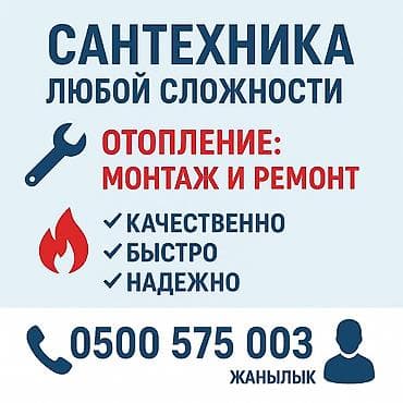 act bulding: Сантехнические работы любой сложности. Отопление: монтаж и ремонт — 1