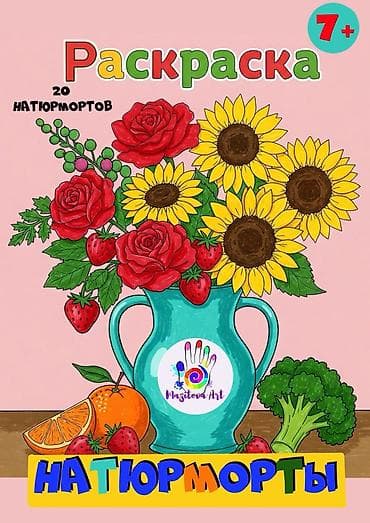гдз по математике 6 класс кыдыралиев урдалетова: Раскраски, дети, развитие, творчество Раскраски Mazitova Art для детей — 8