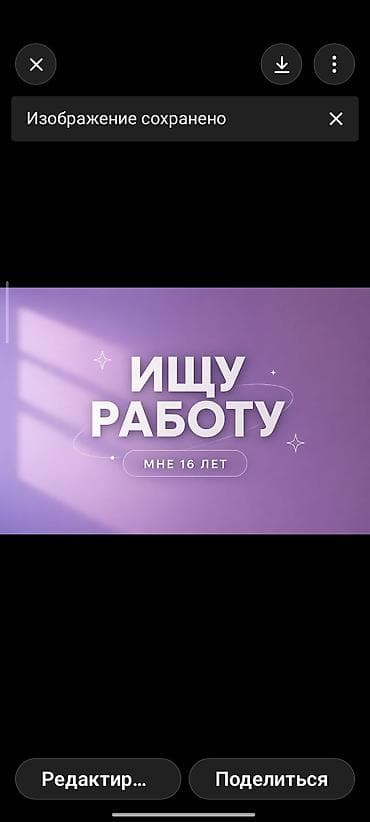 химия и технология: Ищу работу на лето, очень ответственная и аккуратная, быстро учусь! — 1