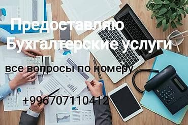 Бухгалтерские услуги | Ведение бухгалтерского учёта