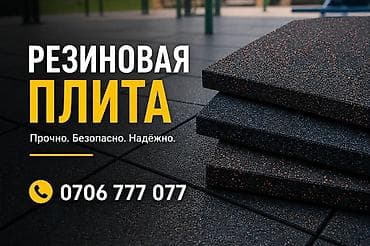 Резиновая плитка для покрытий. - Назначение: спортивные и детские