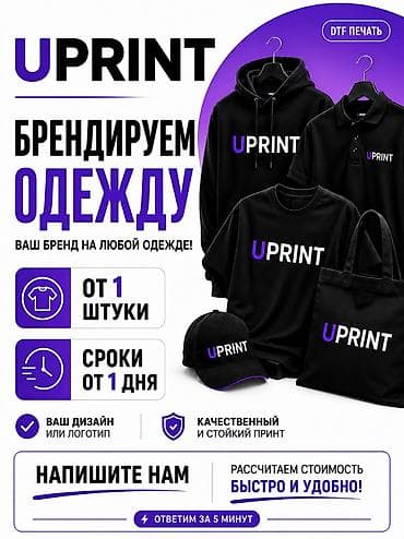 rd 1: ДТФ печать, | Одежда — 1