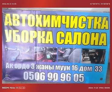 Автомойка | Детейлинг, предпродажная подготовка