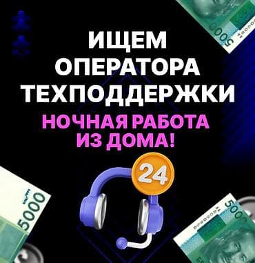 Ищем ответственного сотрудника в команду на позицию оператора ночной