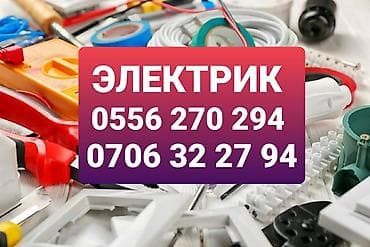 Отопление: Электрик | Электромонтажные работы Больше 6 лет опыта — 1