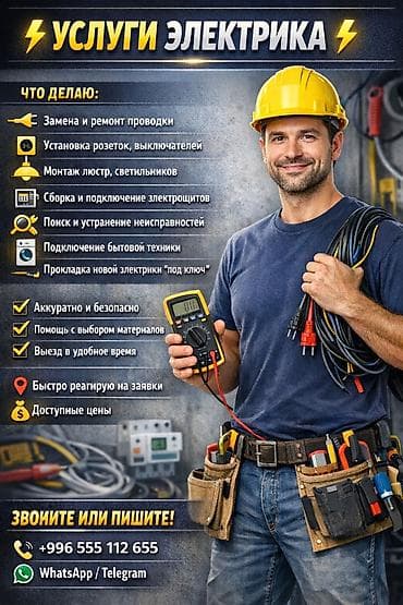 Электрик | Установка счетчиков, Демонтаж электроприборов, Монтаж видеонаблюдения Больше 6 лет опыта