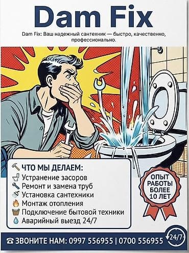 Кызматтар: Сантехниканы орнотуу жана алмаштыруу 6 жылдан ашык тажрыйба — 1