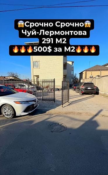 Срочно нужны деньги Коммерция 291 м2 Чуй Лермонтова Свободная