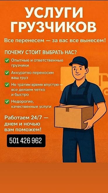 Домашний персонал и уборка: Грузчик. 1000 мелочей (Карпинка) — 1