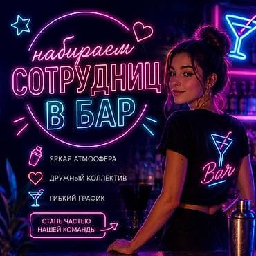вакал: Требуется Бармен, Оплата: Ежедневно, Без опыта — 1
