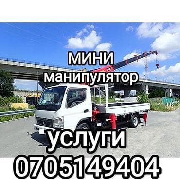 Стрела 8 м, 2 т, Борт 3500 кг at lalafo.kg Стрела 8 м, 2 т, Борт 3500 кг