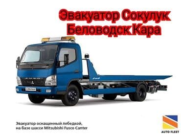 автоэлектрик ремонт авто с выездом бишкек: С лебедкой — 1