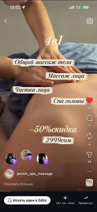 Массаж