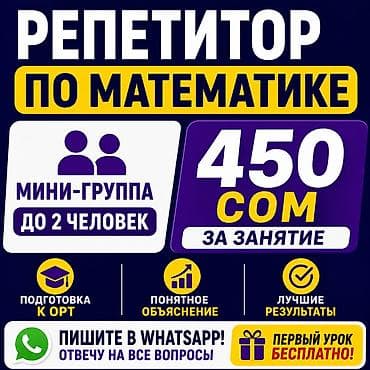 Услуги: Репетитор по алгебре и геометрии — 1