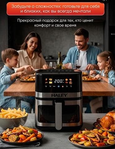 аэрогриль халей: Аэрогриль HALEY HY-2530 - Мощность: 2000 Вт - Объем: 7 л - — 3