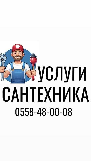 Сантехнические работы: Монтаж и замена сантехники Больше 6 лет опыта — 1