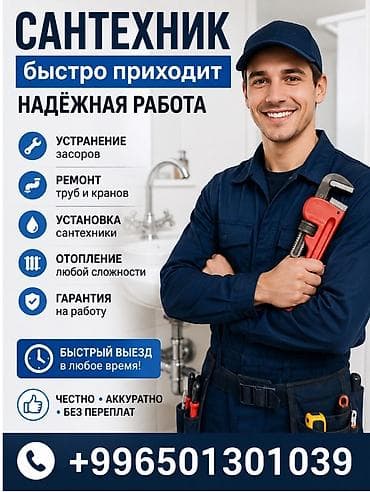 электрики рядом: Сантехнические услуги - Быстрый выезд в любое время - Устранение — 1