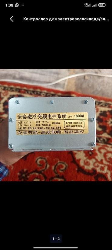 кыргыз тили 1: Контроллер для электро муравей - Мощность: 1800 Вт - Напряжение — 1