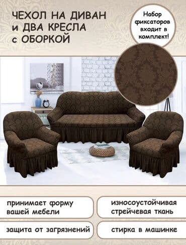 диваны кожанные: Чехол на Дивандек размер 3 1 1 3 2 1 1 3 диван 2 мини диван 1 кресла — 9