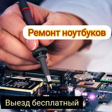 Ремонт компьютеров любой сложности. ремонт компьютеров. ремонт