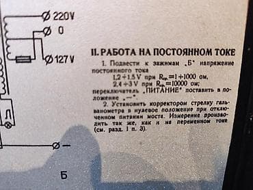 конденсатор: Реохордный мост Р38 Назначение: - Лабораторный измерительный прибор — 4