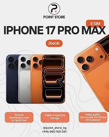 s10 plus: IPhone 17 Pro / 17 Pro Max (eSIM) *17 pro 256gb 102 600 сом 🧡🤍💙 *17 — 4