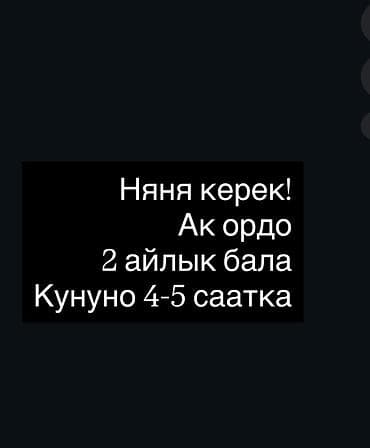 шерстяные брюки: Требуется Няня Неполный рабочий день — 1