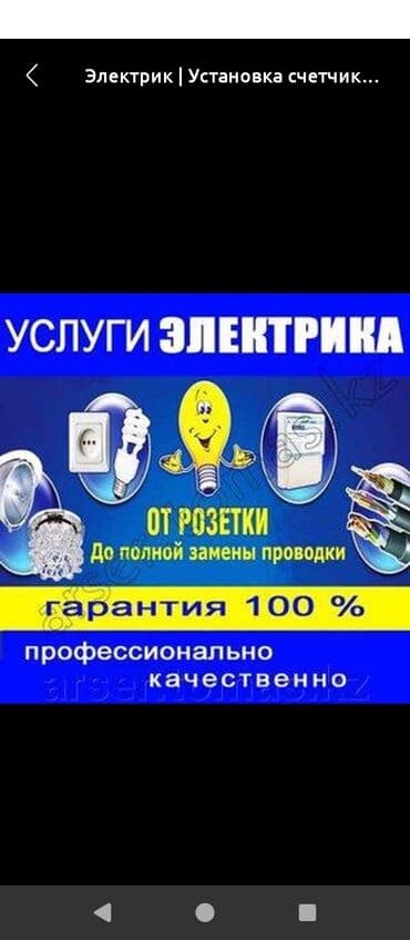 Услуги по строительству и ремонту: Услуги электрика — от розетки до полной замены проводки. Что — 1
