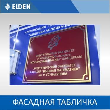 табличка с именем: | Таблички, | Разработка дизайна — 14