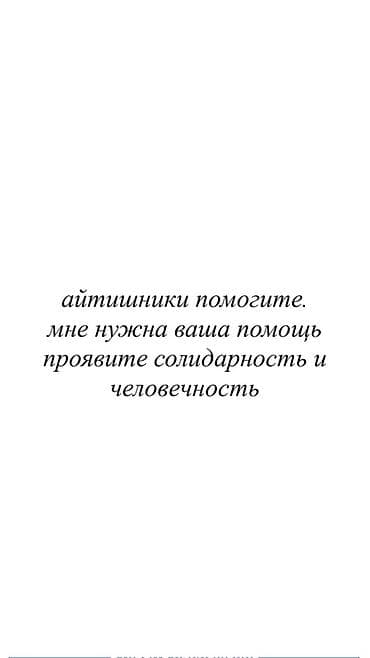 IT, компьютерлер, байланыш: Я не знаю что дальше делать это моя последняя надежда .Я в отчаянии — 1