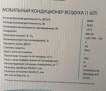 купить кондиционер ballu: Мобильный кондиционер, Б/у, Ballu, Классический — 4