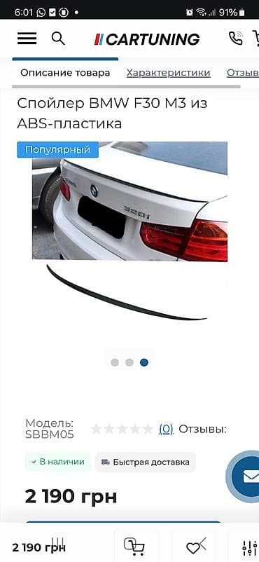 3 sfe: Спойлер на бмв 3 серииновый,находится в токмоке цена 2500с — 1