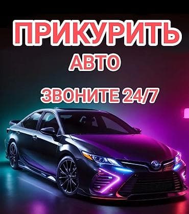 коврик для танца: Услуга прикурить авто профессиональное оборудование 12/24 в — 1