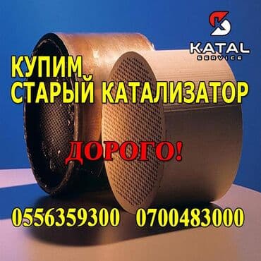 последующие выкуп авто: Катализатор алабыз, Катализатор катализатор бар катализатор алам — 4