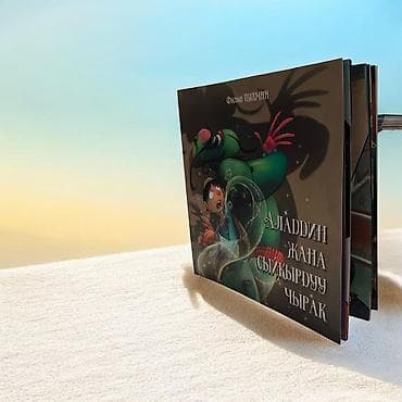 алладин: Книга «Аладдин жана сыйкырдуу чырак» — красочно иллюстрированная — 3
