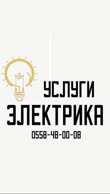 technical support engineer: Электрик | Монтаж выключателей, Монтаж проводки, Монтаж розеток Больше 6 лет опыта — 1