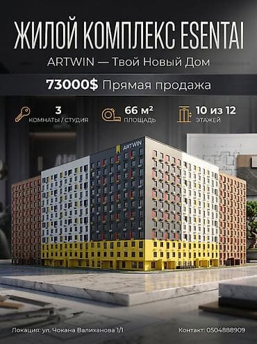 ройон восток: 3 комнаты, 66 м², Элитка, 10 этаж, Готовая ПСО (под самоотделку) — 1