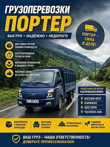 porter 2: Вывоз строй мусора — 1