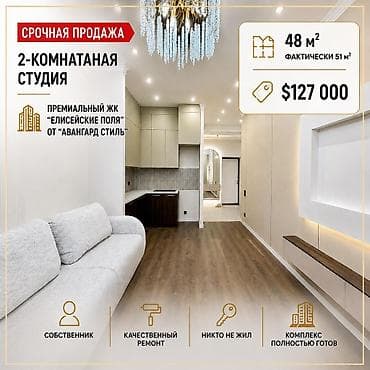 срочна продаю: 🔥 Срочная продажа | ЖК «Елисейские поля» | 2-комн. студия 48 м² — 1