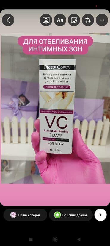 эффективный отбеливающий крем для зоны бикини в аптеке: Крем для отбеливания интимных зон — 1