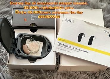 ортез для колена: Слуховой аппарат Interton Move (заушный тип). Комплектация: - сам — 1