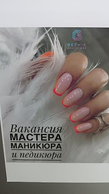 педикюрный: Мастер педикюра. Процент. Ошский рынок / базар — 1