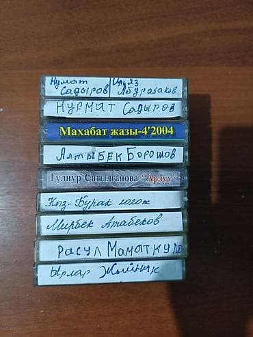 Аудиокассеты Кыргызские песни Кыргыз ырлар
цена 100 сом за 1 шт