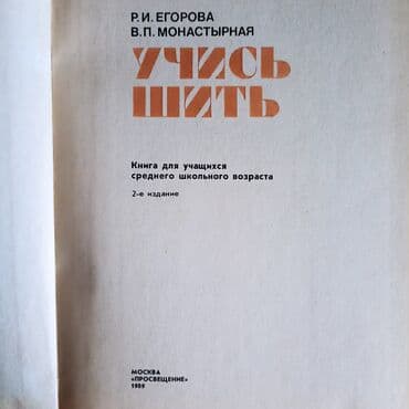 python книга: Кройка и Шитье с нуля, для начинающих — 1