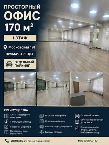 филармоня: Аренда офисов, 170 м², В жилом комплексе, С отдельным входом, С отдельным сан узлом — 1