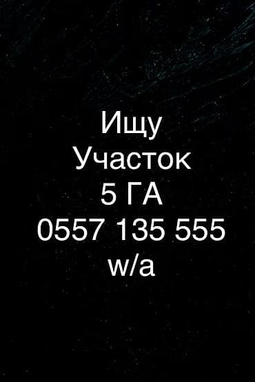 землю гектар: 500 соток — 1